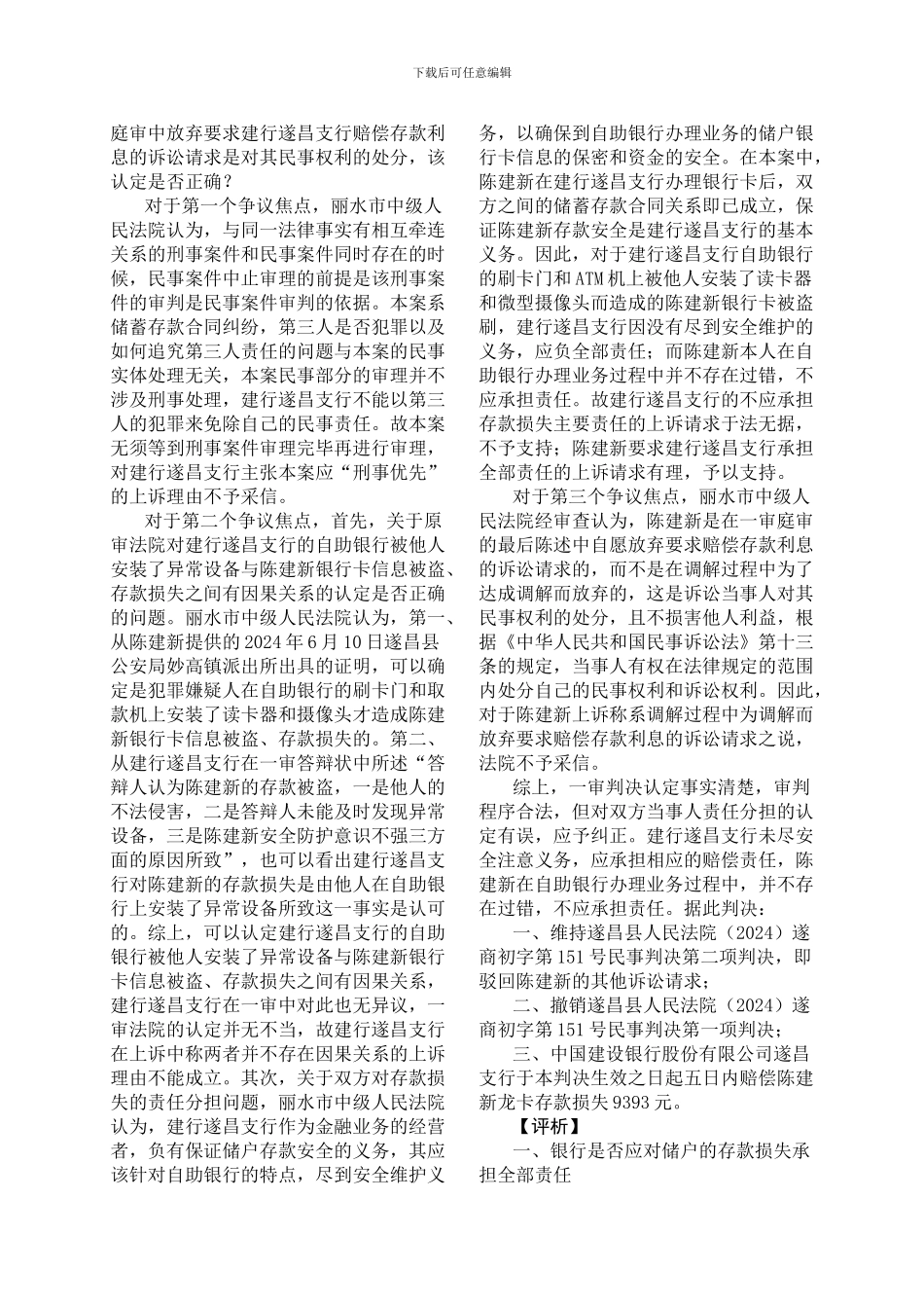 陈建新诉中国建设银行遂昌支行储蓄_第2页