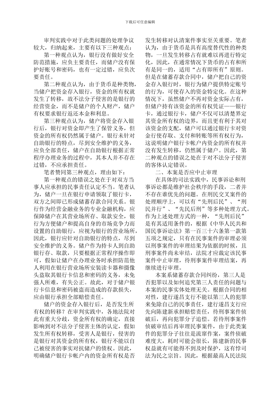 陈建新诉中国建设银行遂昌支行储蓄_第3页