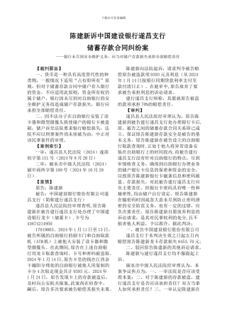 陈建新诉中国建设银行遂昌支行储蓄