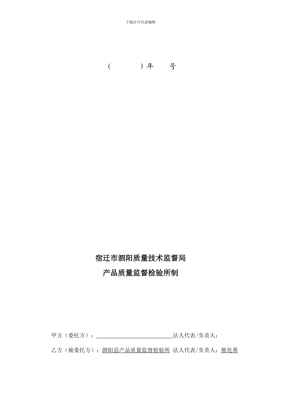 陈柏年—技术服务协议_第2页