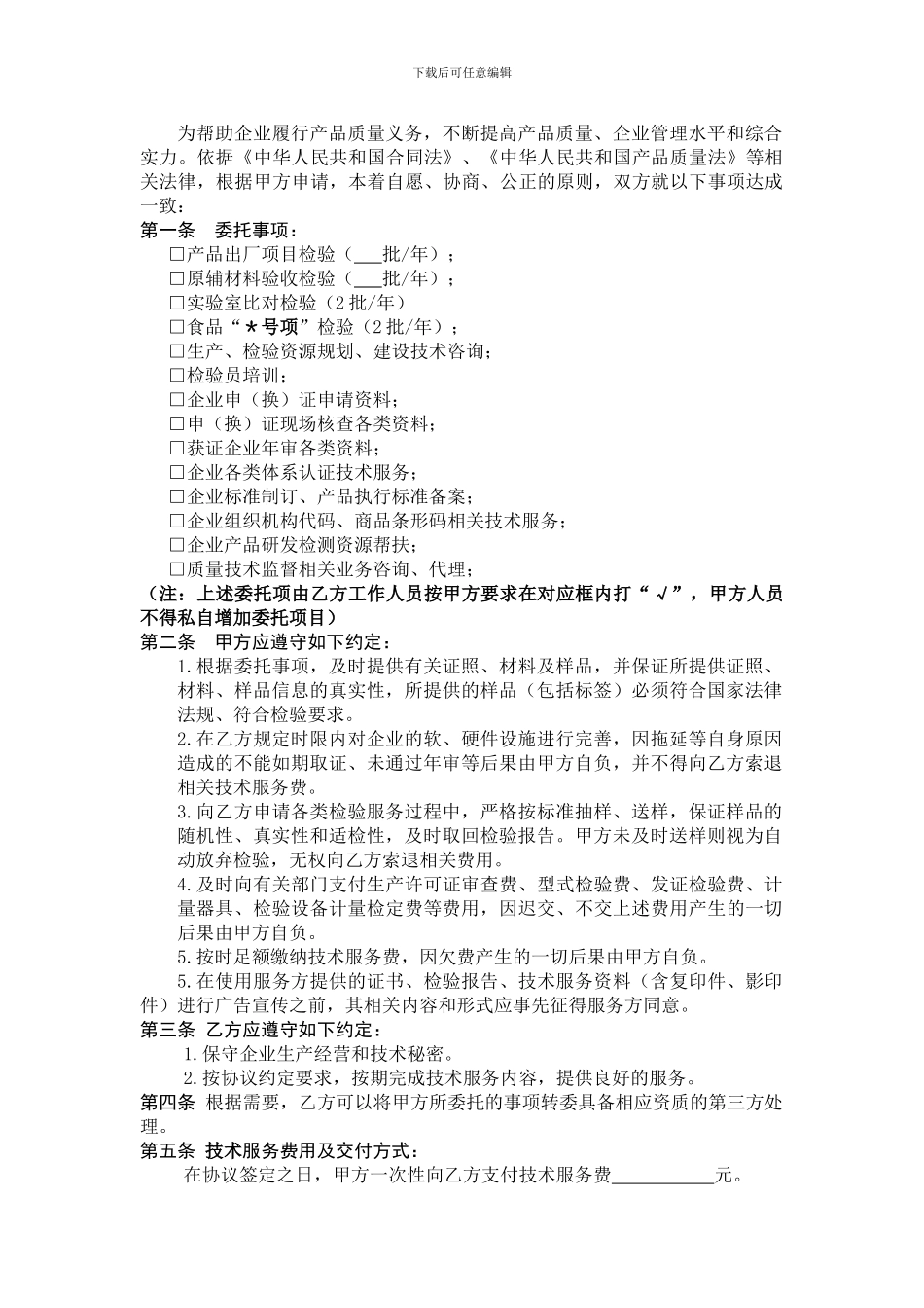 陈柏年—技术服务协议_第3页