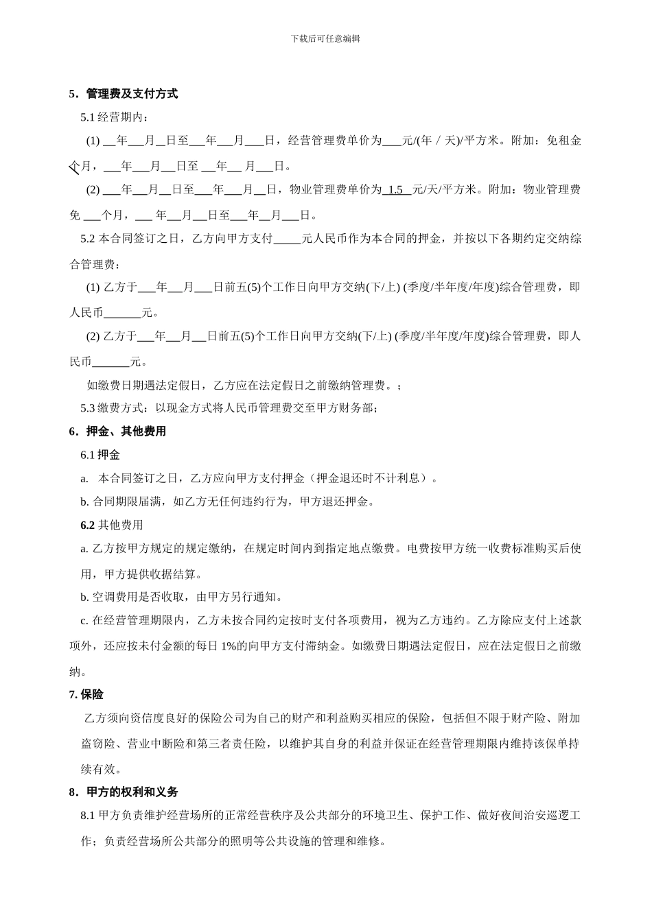 阿里巴巴淘淘宝经营管理合同_第2页