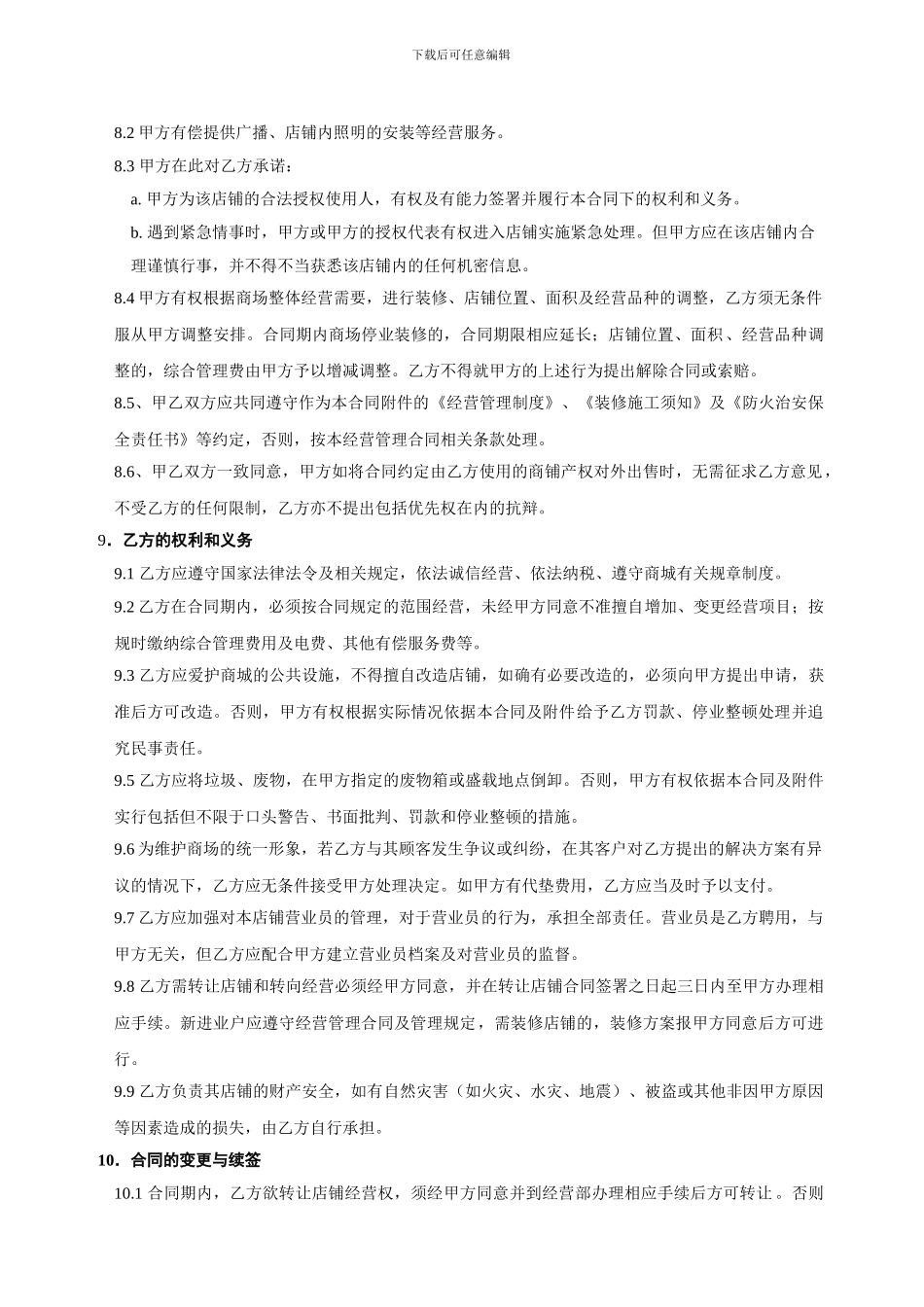 阿里巴巴淘淘宝经营管理合同_第3页