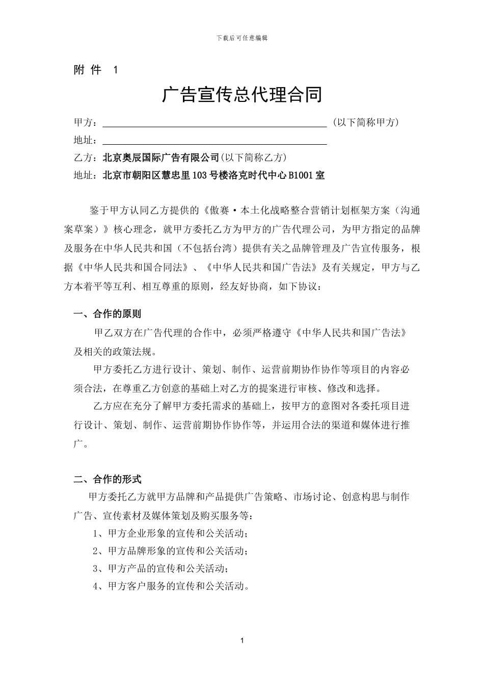 附--件--1、《广告总代理合同书》_第1页