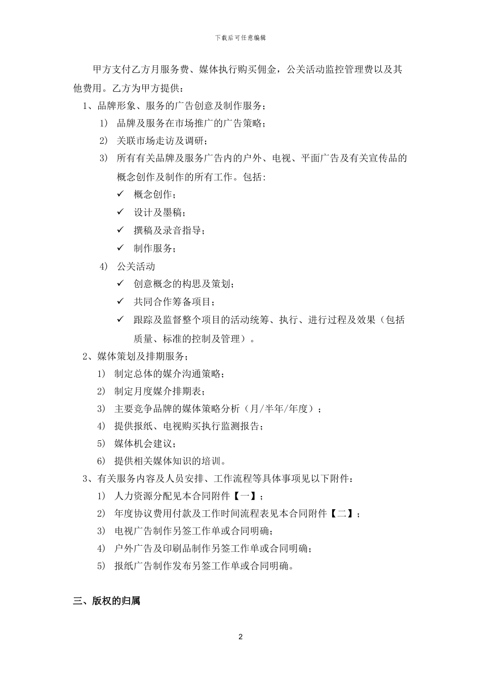 附--件--1、《广告总代理合同书》_第2页