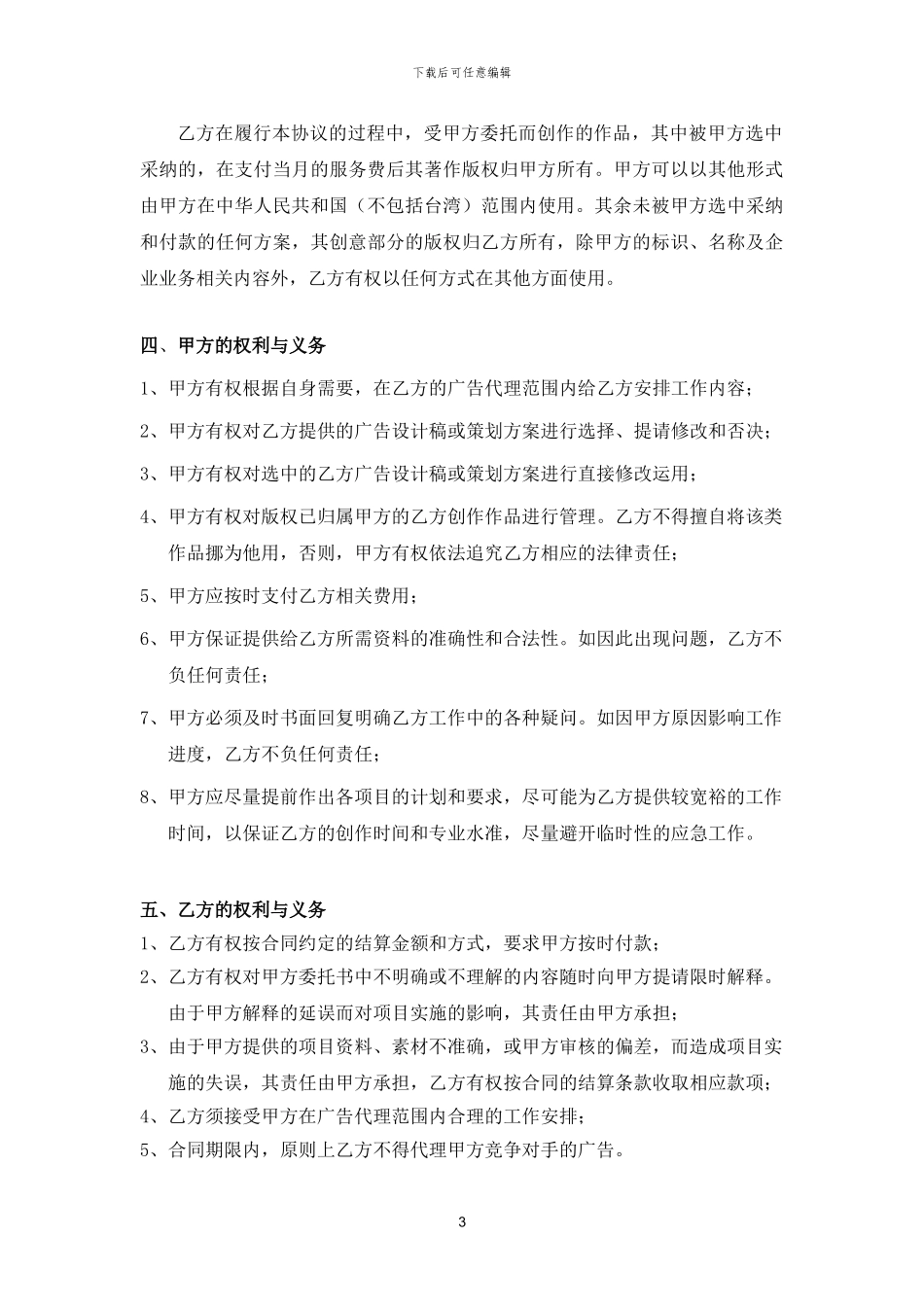 附--件--1、《广告总代理合同书》_第3页