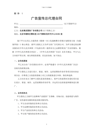 附--件--1、《广告总代理合同书》