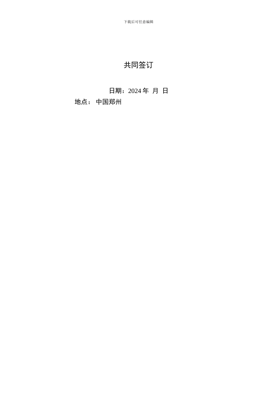 附录六邦鑫融和与华侨典当增资扩股协议20240327_第2页