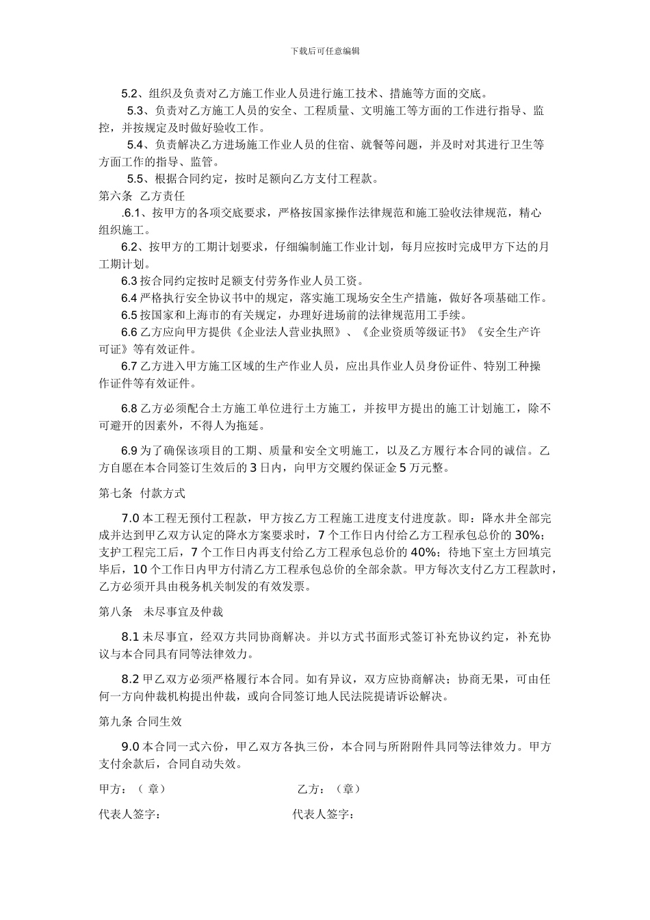 降水护壁工程施工合同_第2页