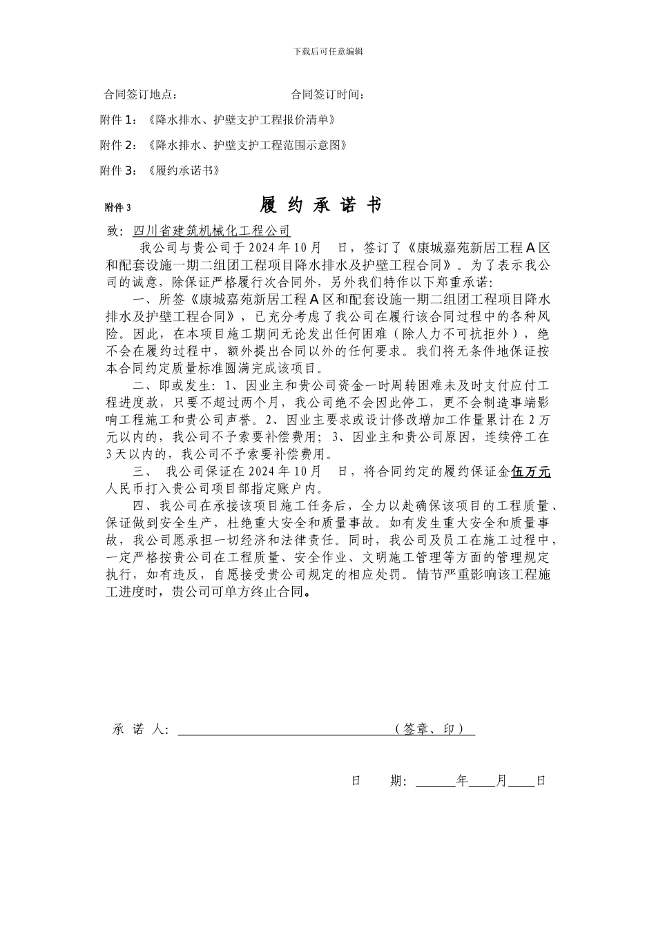 降水护壁工程施工合同_第3页