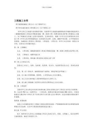 降水护壁工程施工合同