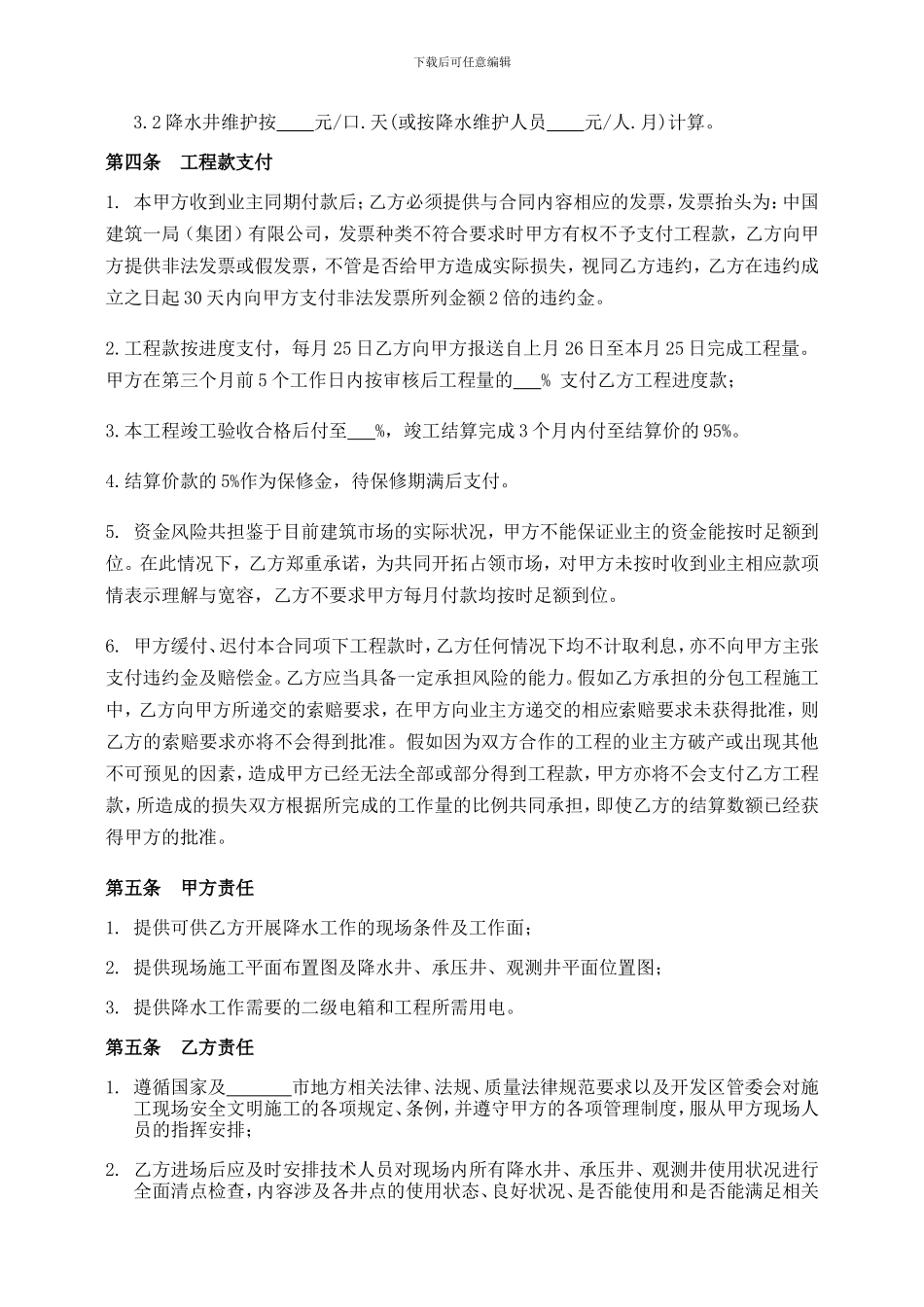 降水施工分包合同_第3页