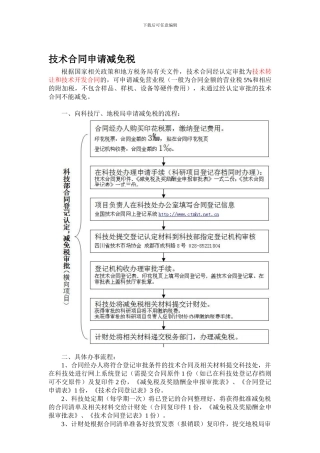 附：技术合同申请减免税流程