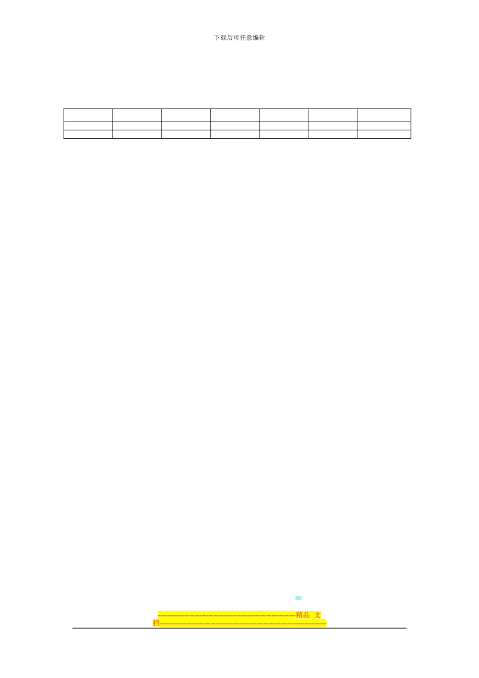 陕西事业单位考试公共基础知识：经济法之垄断协议的行政责任_第2页