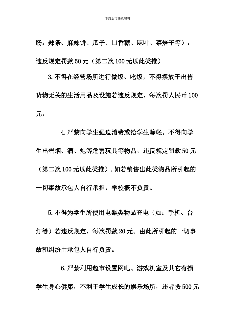 陕坝中学超市管理协议_第2页