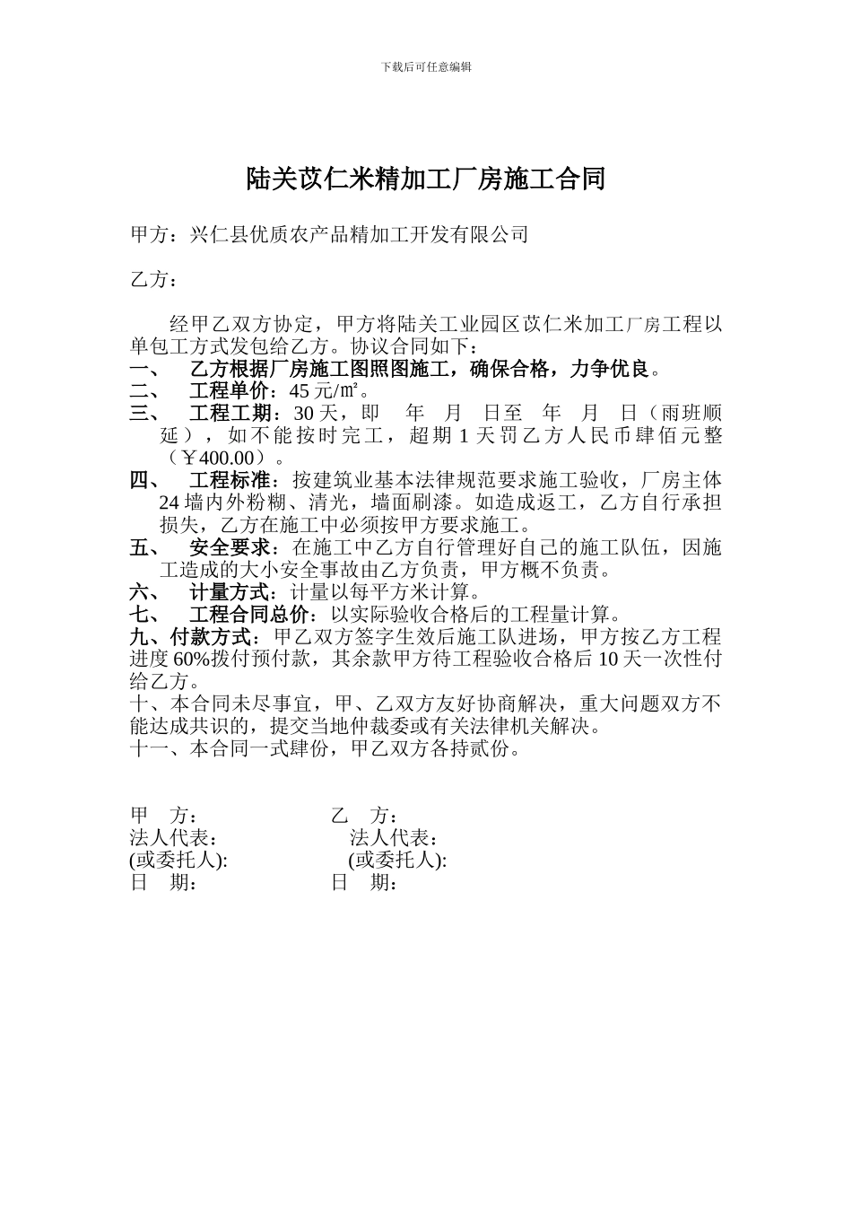 陆关苡仁米精加工厂房施工合同_第1页