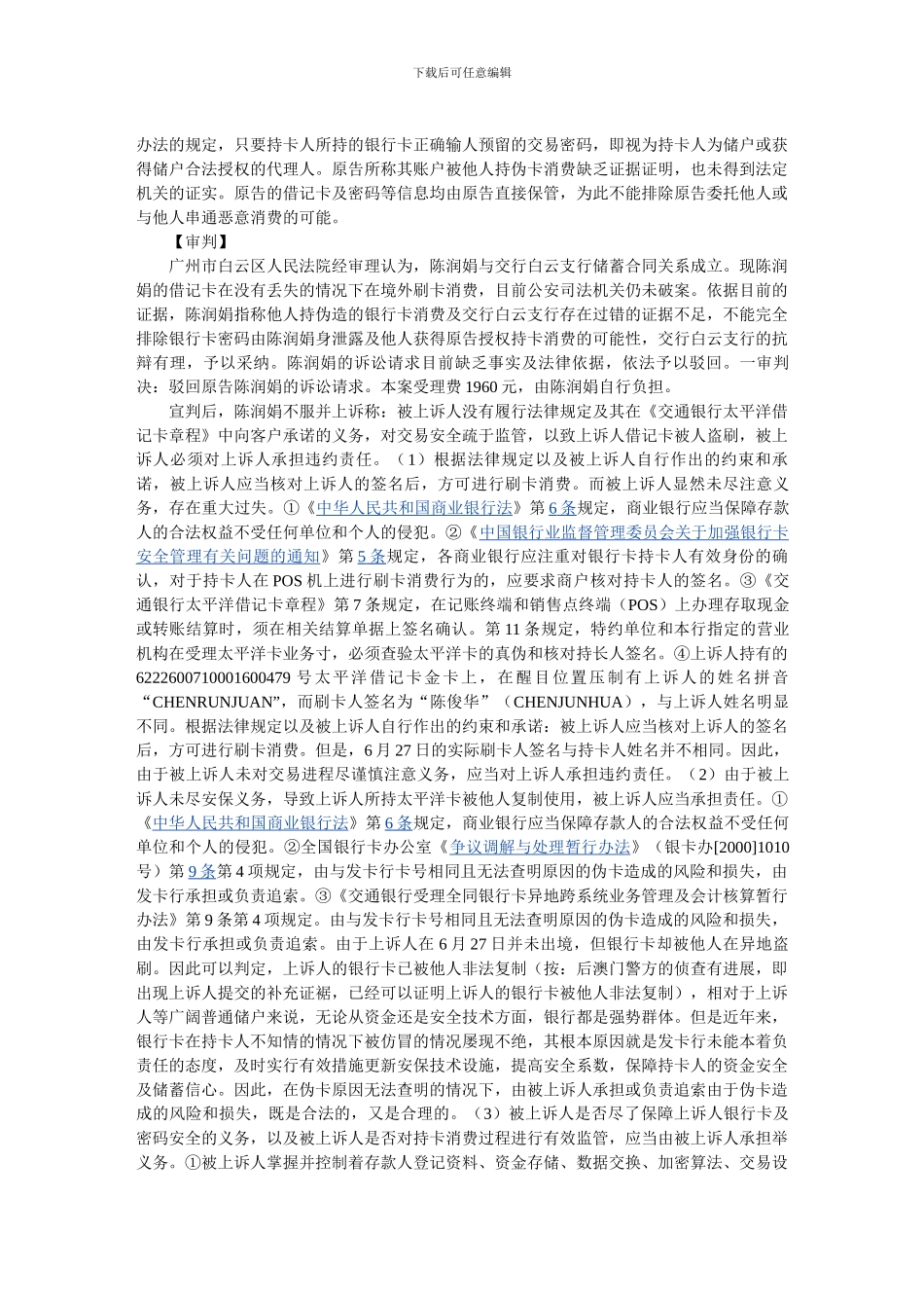 陈润娟诉交通银行股份有限公司广州白云支行储蓄存款合同纠纷案_第2页