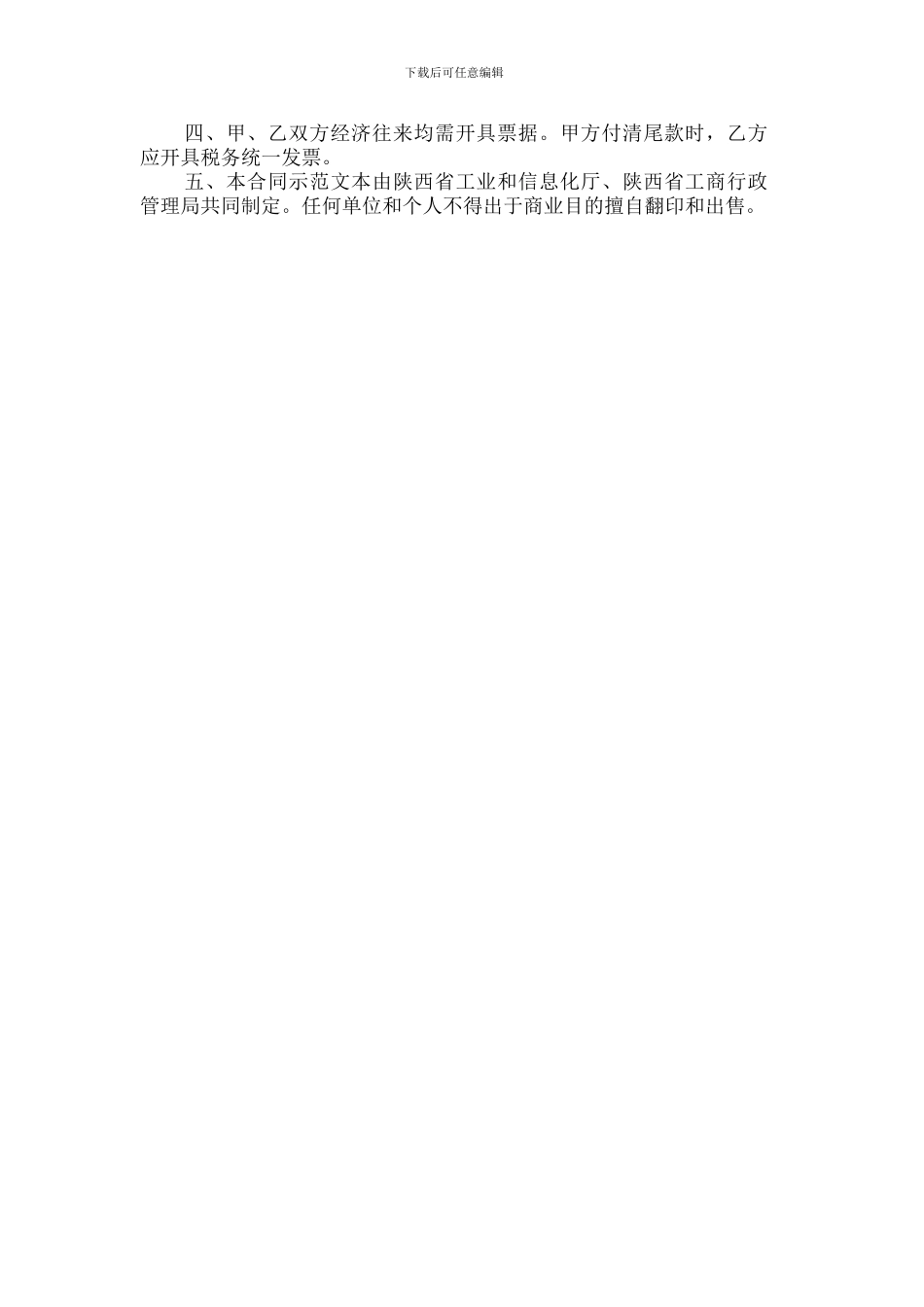 陕西省家庭居室装饰装修工程施工合同_第2页