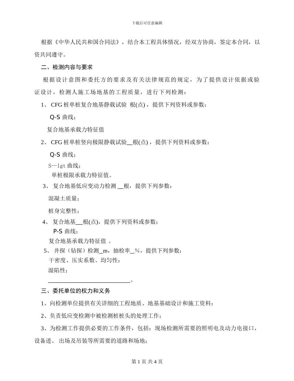 陕西省桩基检测合同_第2页