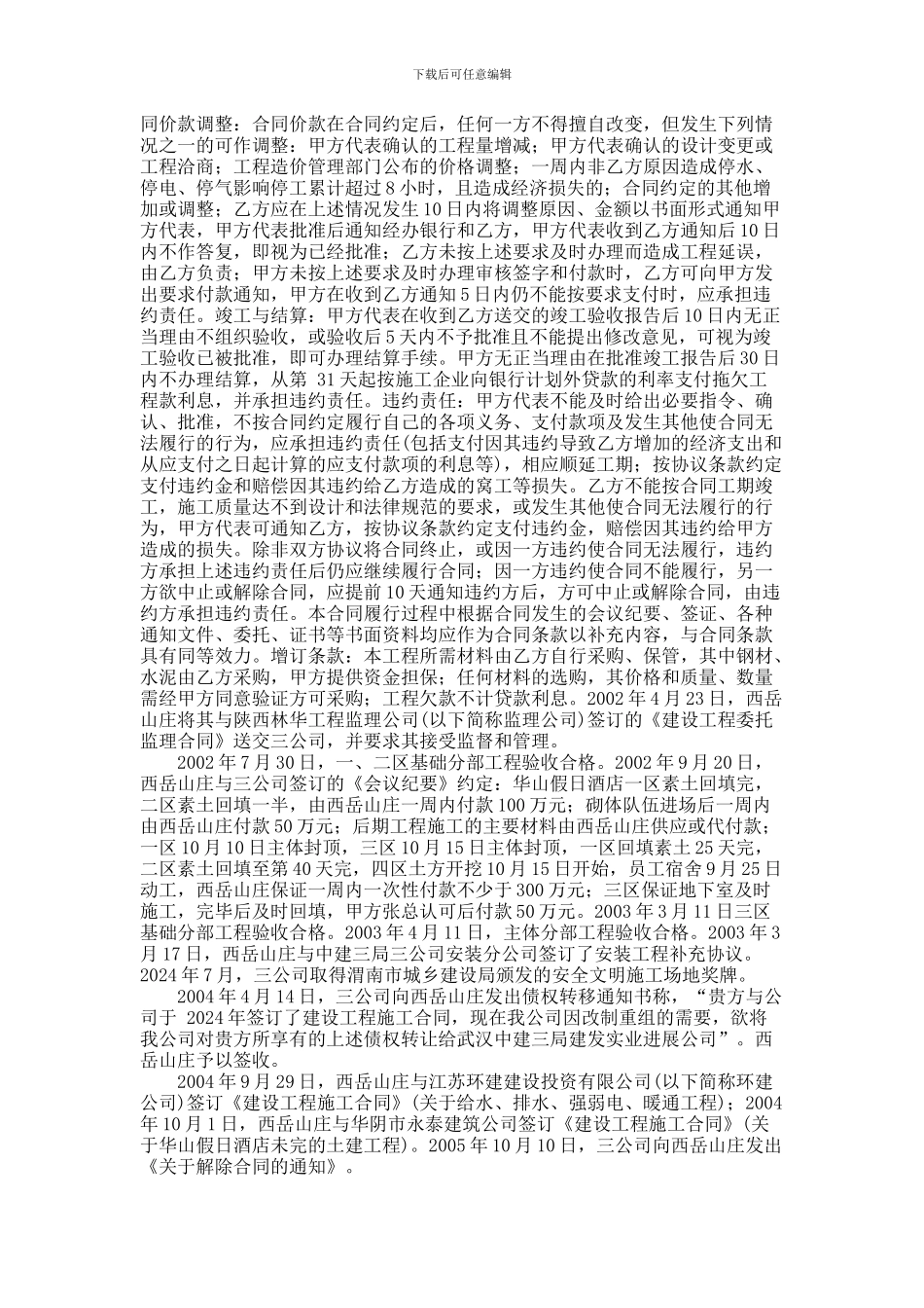 陕西西岳山庄有限公司与中建三局建发工程有限公司、中建三局第三建设工程有限责任公司建设工程施工合同纠纷_第2页