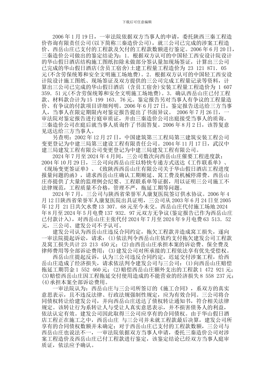 陕西西岳山庄有限公司与中建三局建发工程有限公司、中建三局第三建设工程有限责任公司建设工程施工合同纠纷_第3页