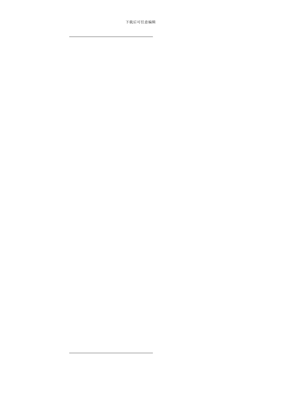 陕西省科学技术研究发展计划项目合同书_第3页