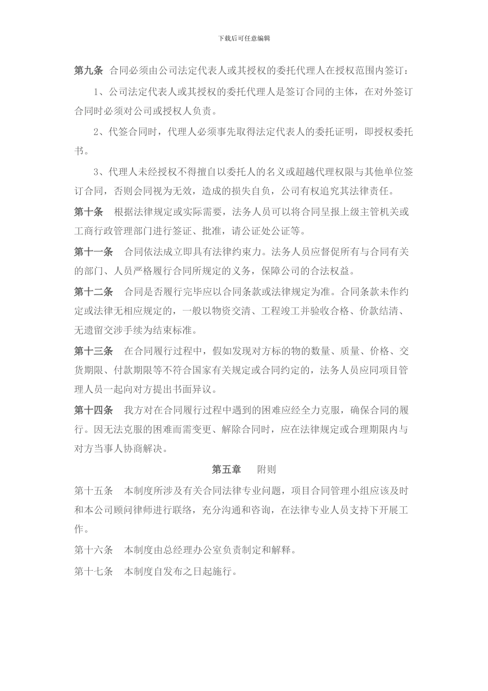 陈波律师之“项目合同管理制度范本”_第3页
