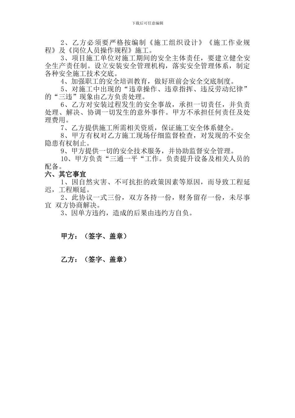 陕西铜川新元实业有限公司乔子梁煤矿主斜井地面凝化工程及带式输送机安装协议书_第3页