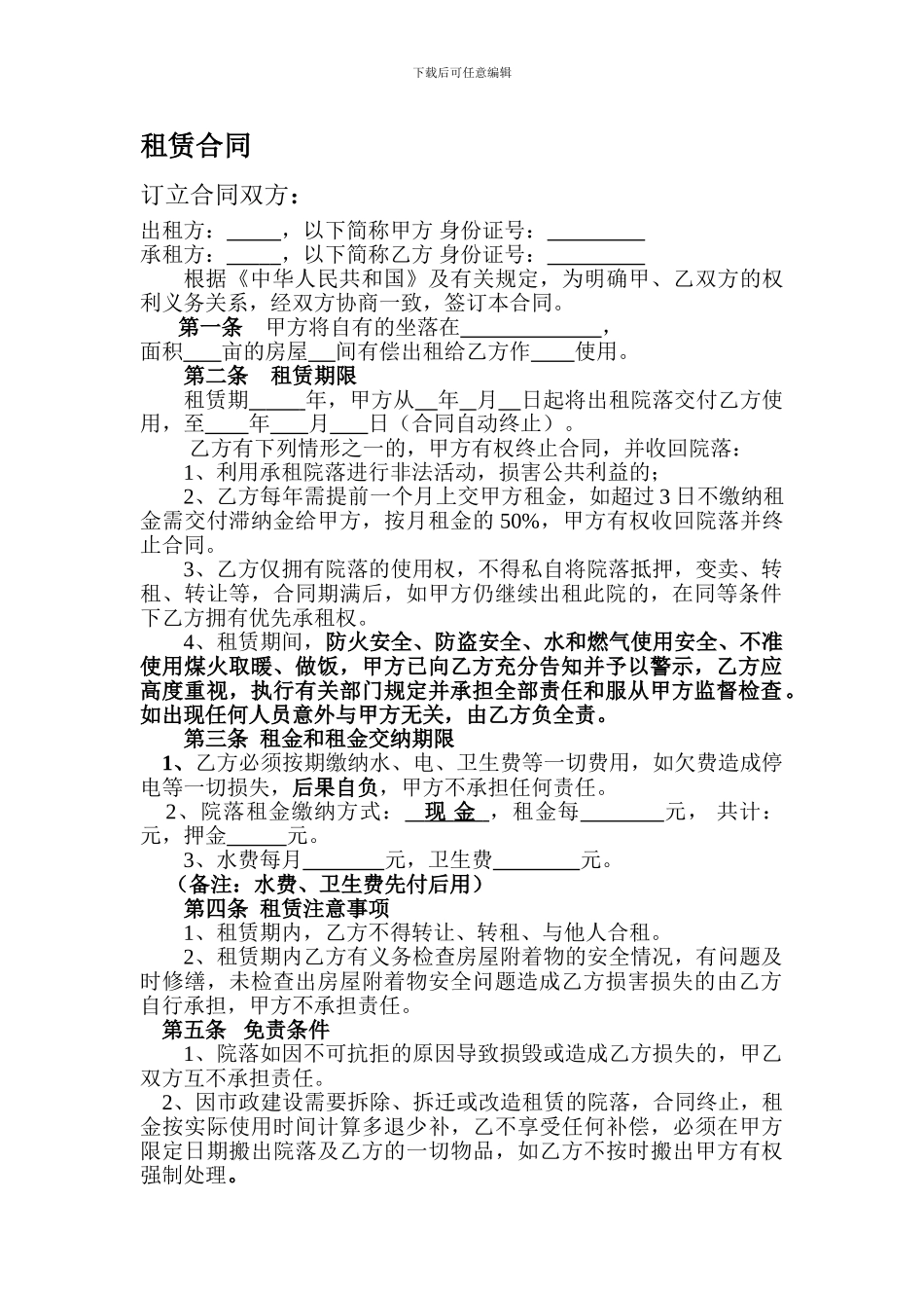 院落租赁合同_第1页