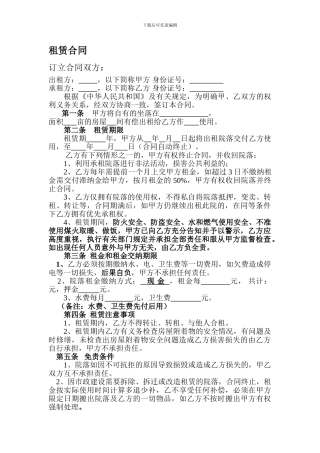 院落租赁合同