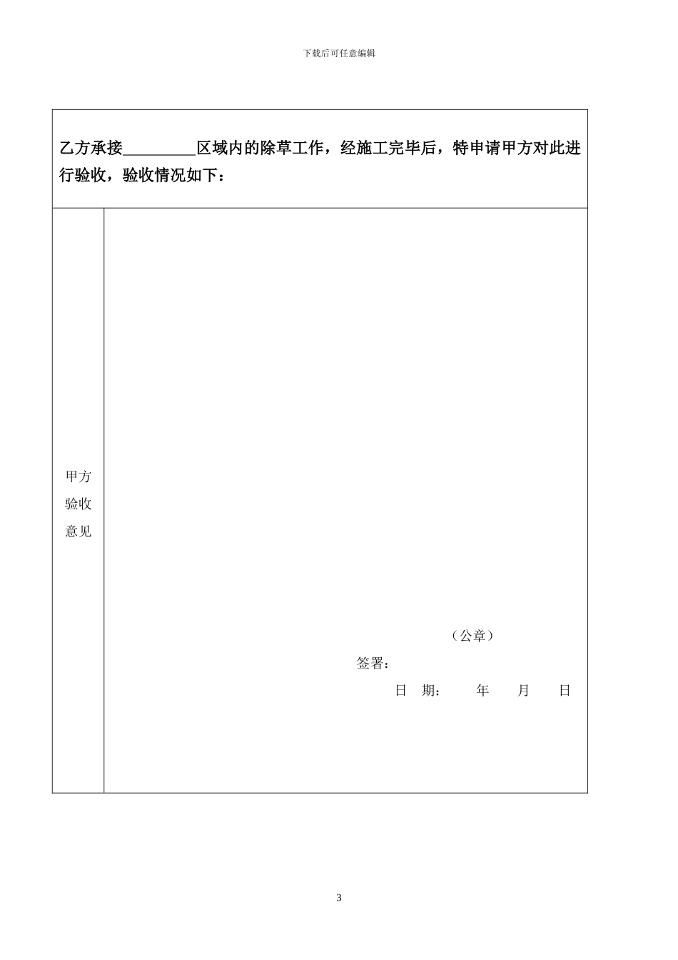 除草承包合同_第3页