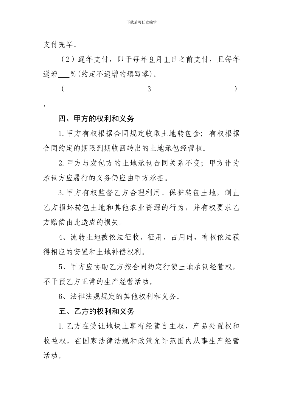 陕西省农村土地承包经营权转包合同_第3页