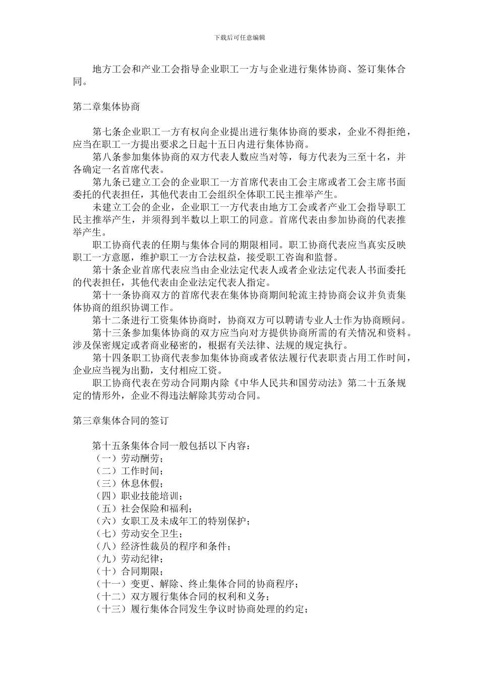 陕西省集体合同条例_第2页