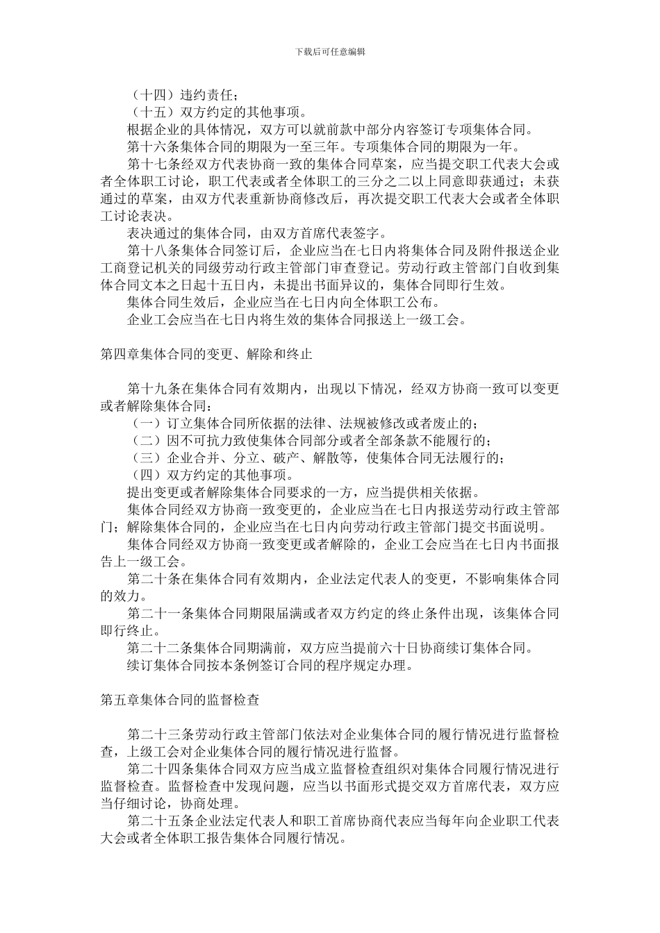 陕西省集体合同条例_第3页