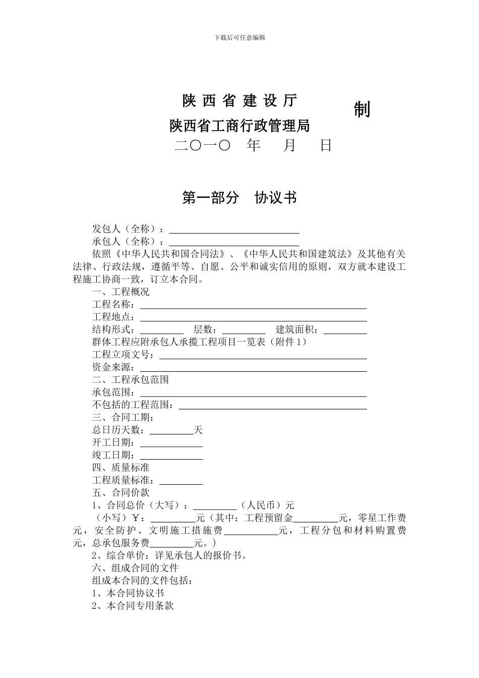 陕西省建设工程施工合同水厂_第2页