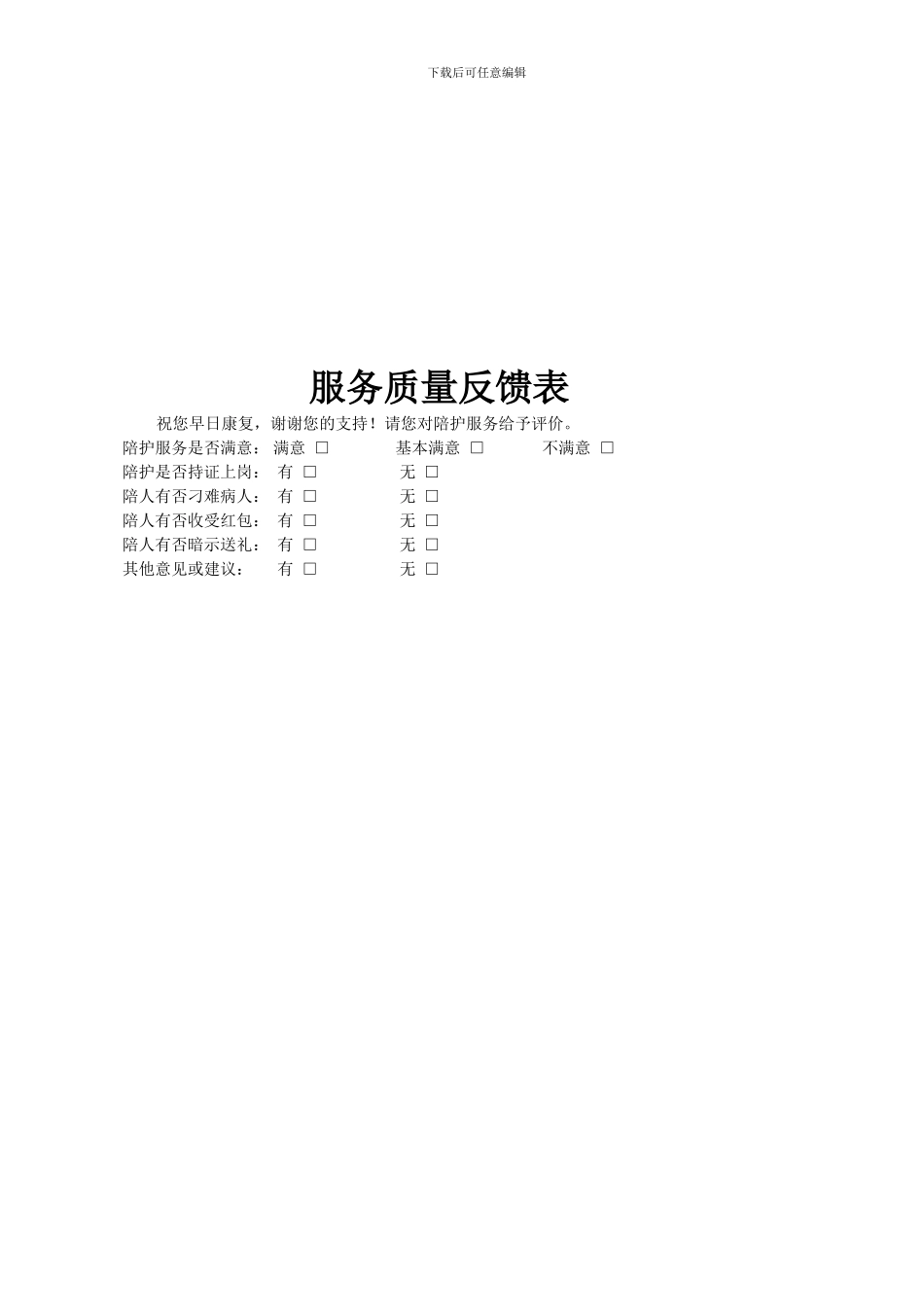 陪护服务协议_第3页