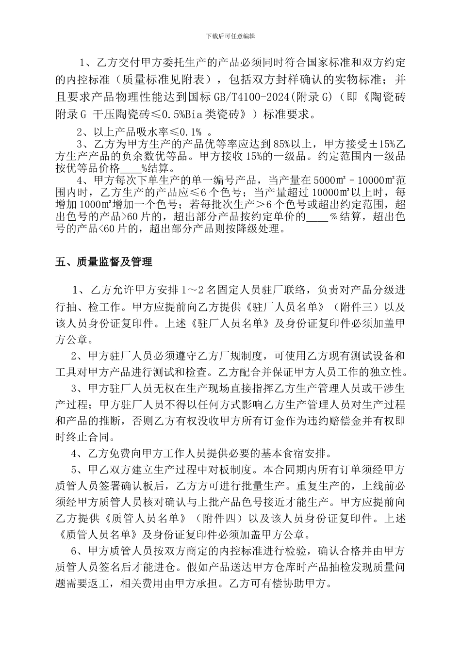 陶瓷产品委托生产合同_第3页