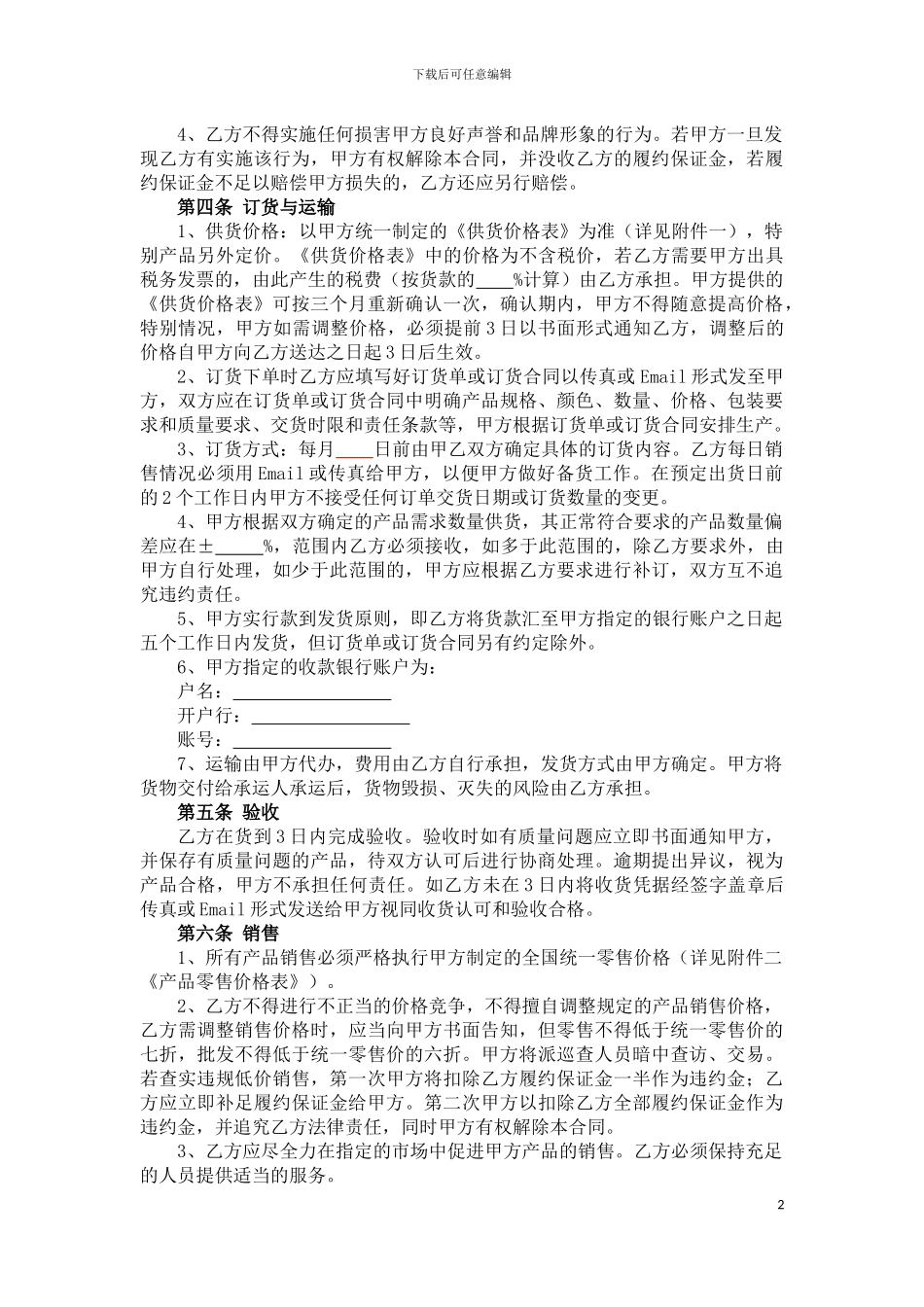 陶瓷品牌区域代理合同---副本_第2页