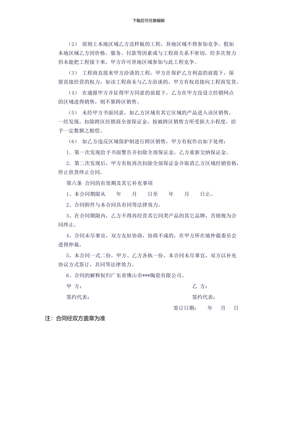 陶瓷区域授权经销合同_第3页