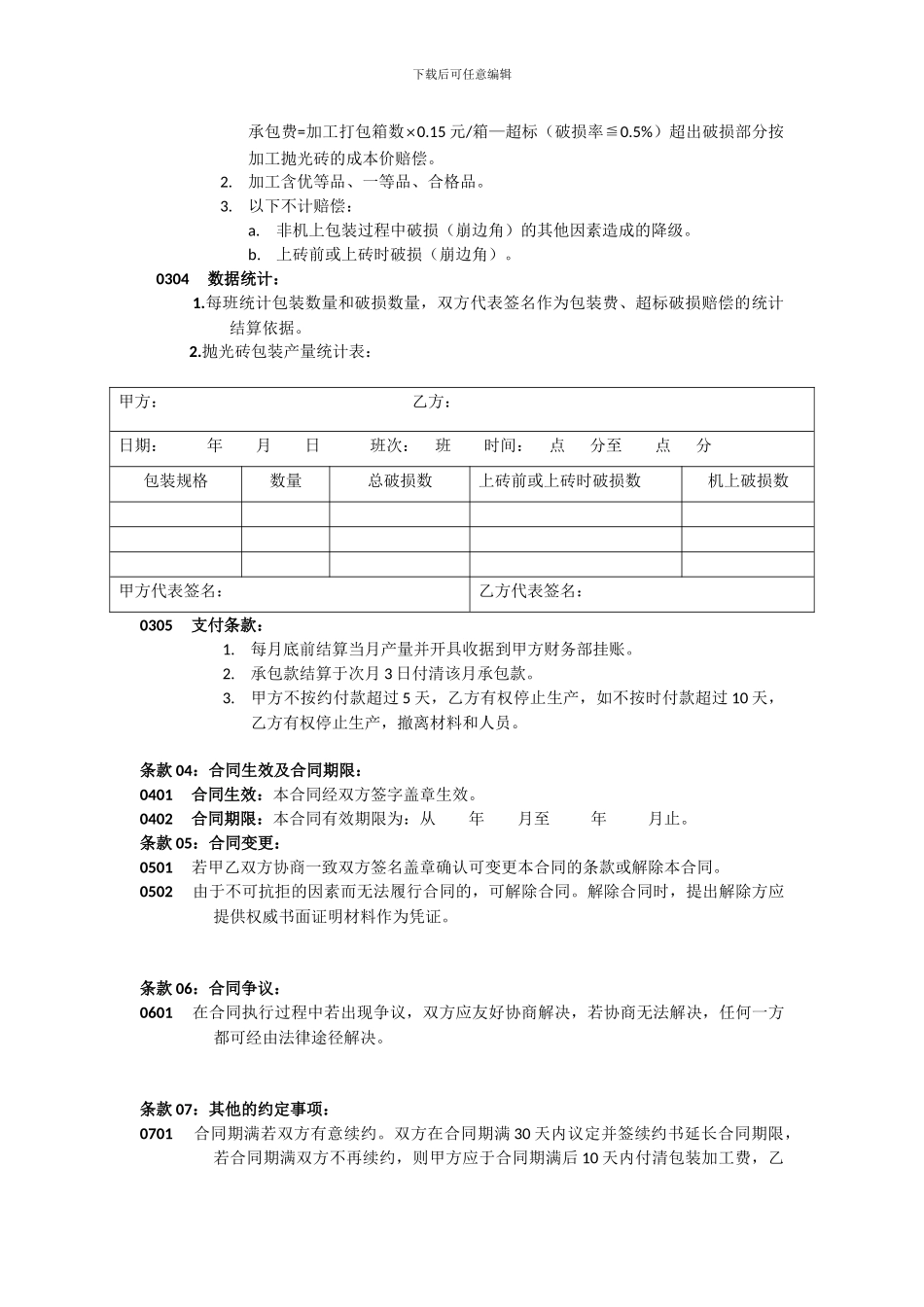 陶瓷包装线承包合同_第2页