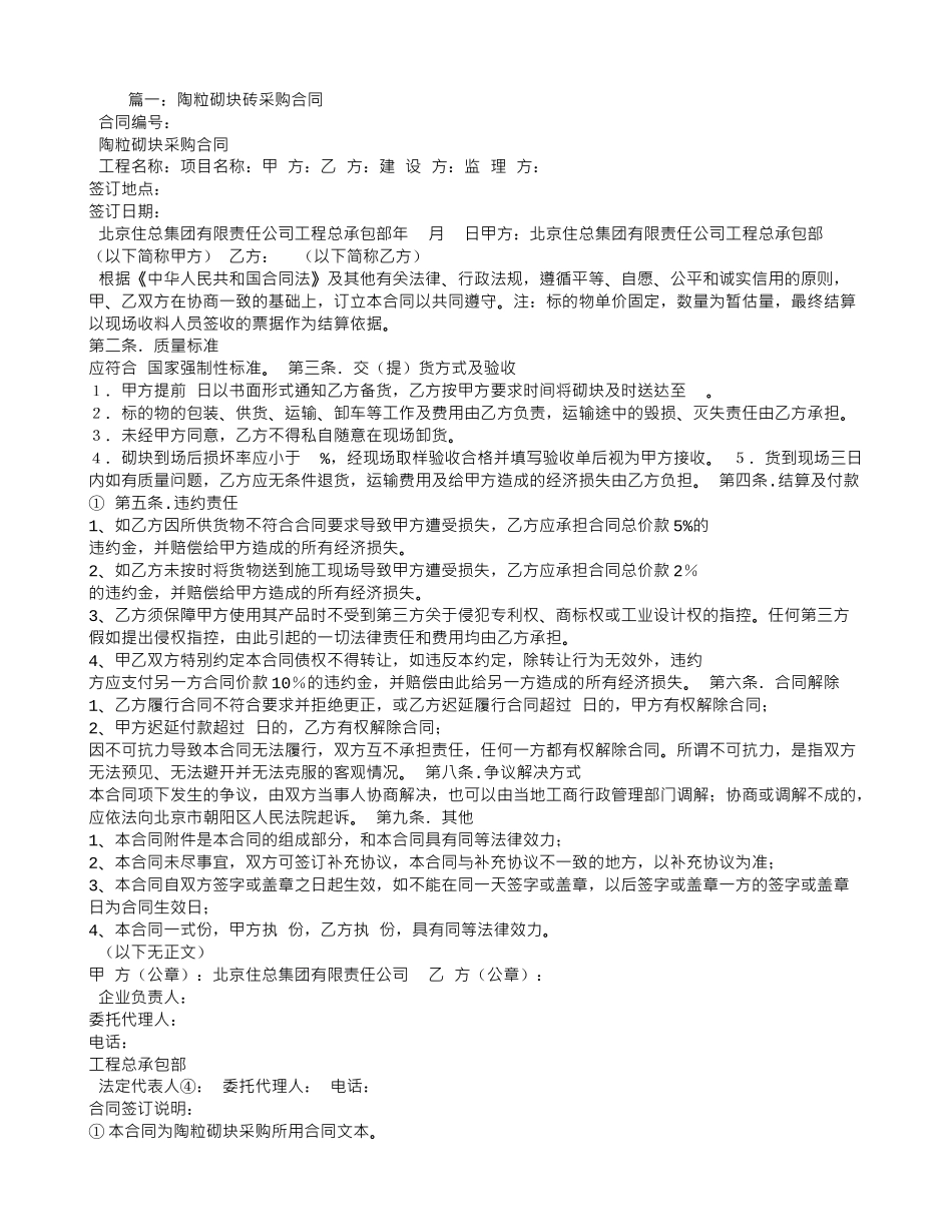 陶粒砖采购合同_第1页