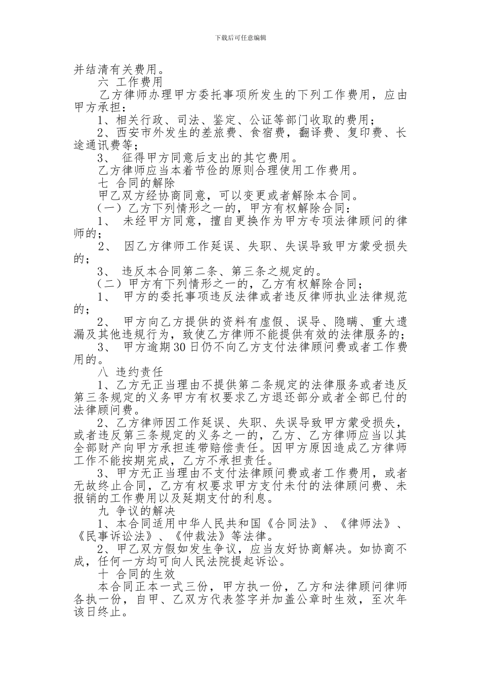 陕西维恩律师事务所企业常年法律顾问合同_第3页