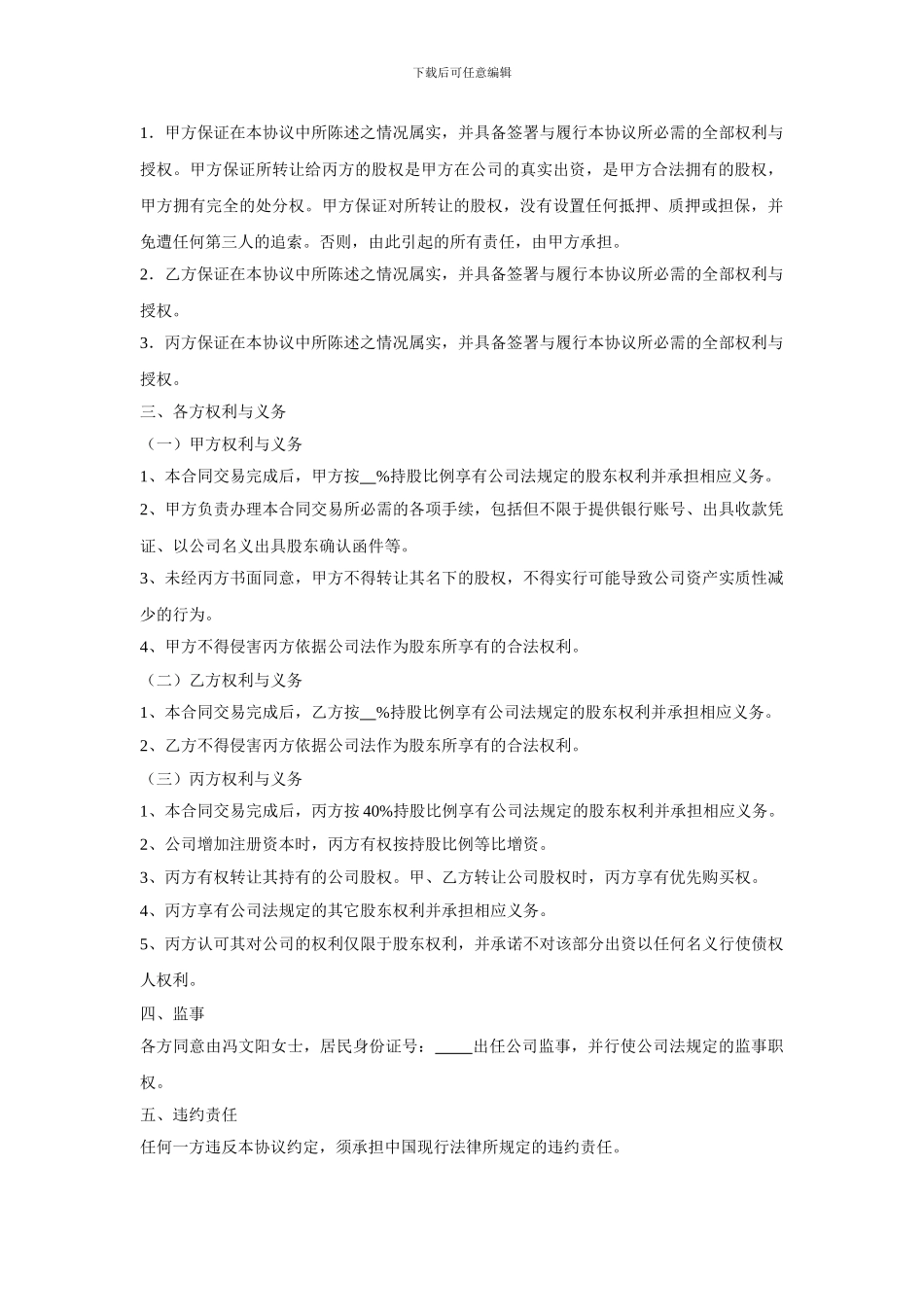 隐名股东协议书_第2页