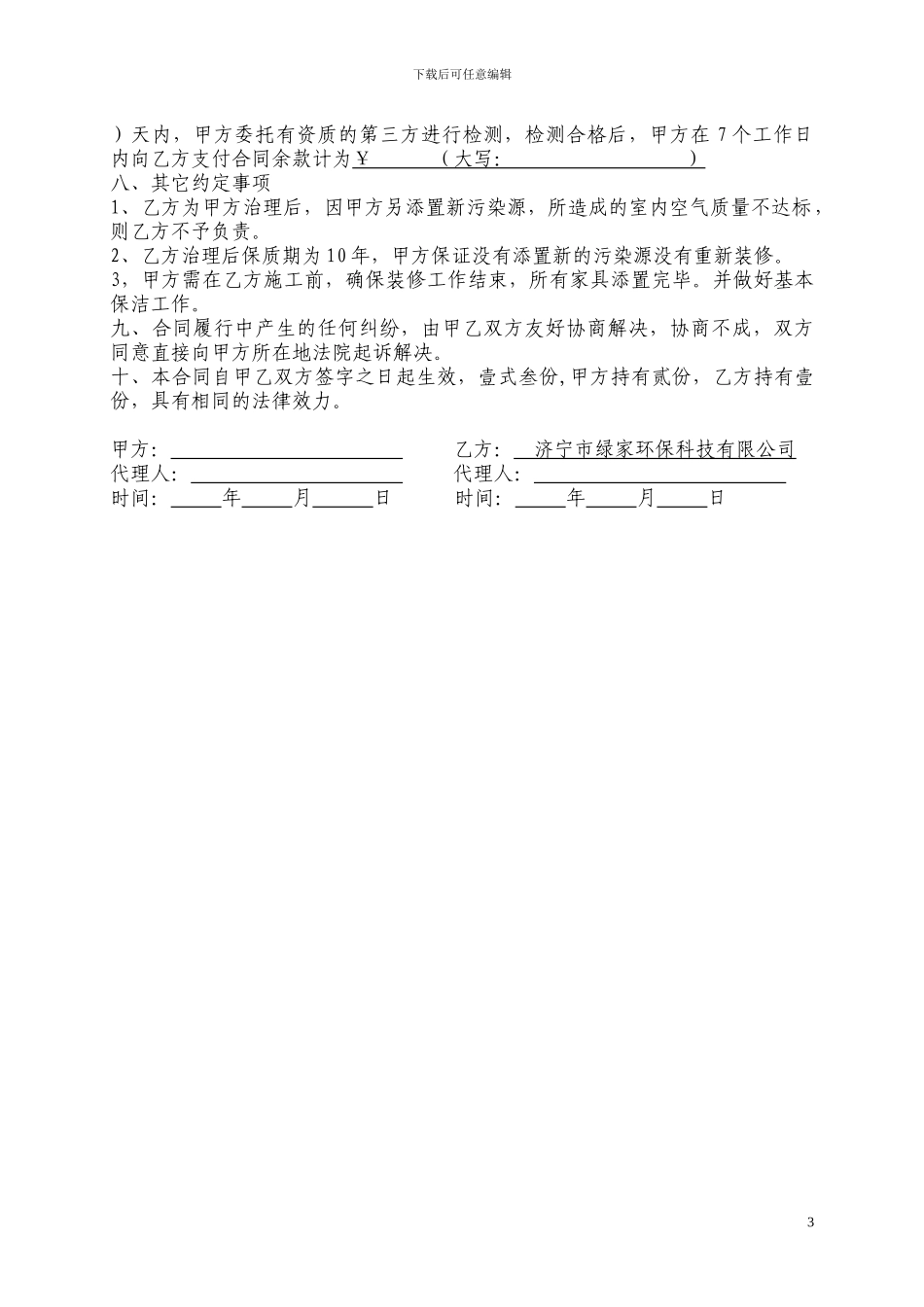 除甲醛治理合同2.0_第3页