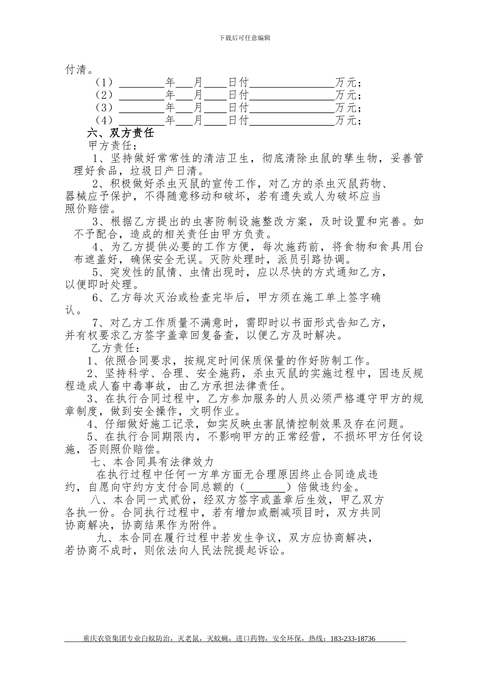除四害标准合同_第2页