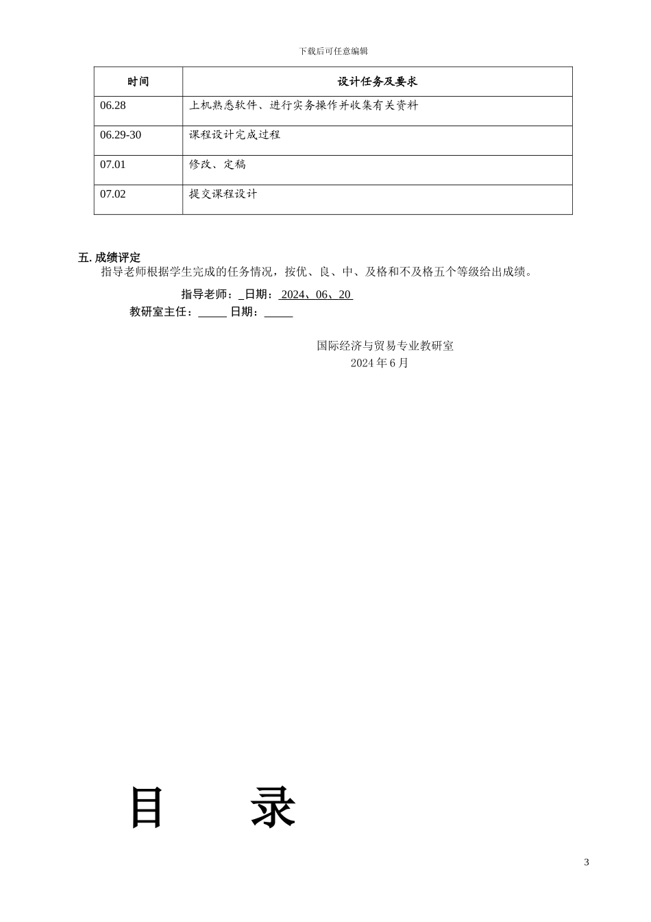 陕西科技大学-国际贸易实务课程设计_第3页