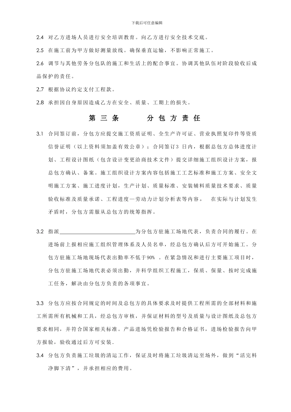 隔墙板分包合同_第3页