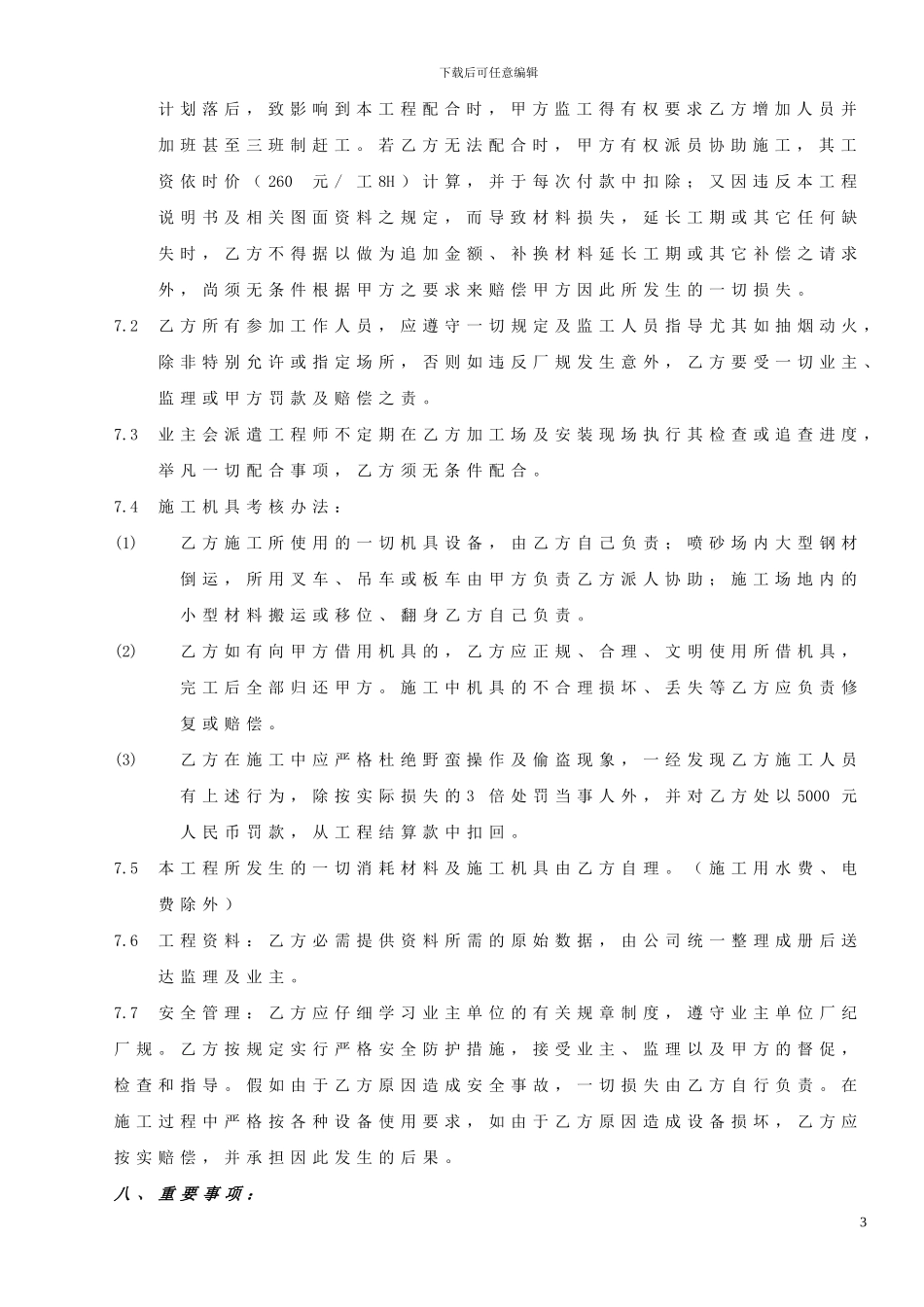 除锈油漆分包合同_第3页