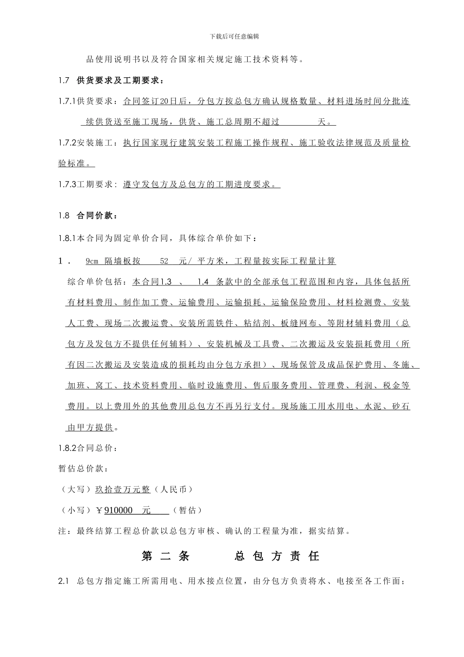 隔墙板分包合同1_第2页