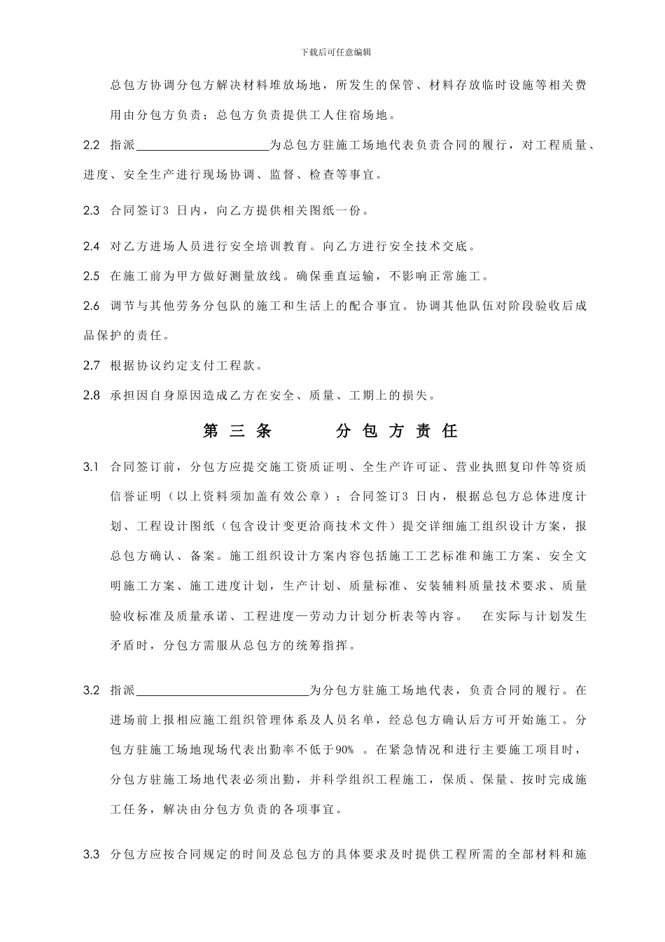 隔墙板分包合同1_第3页